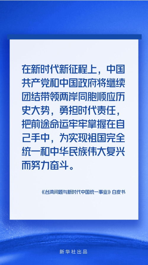 速览 | 《台湾问题与新时代中国统一事业》白皮书核心与第一类增值电信业务